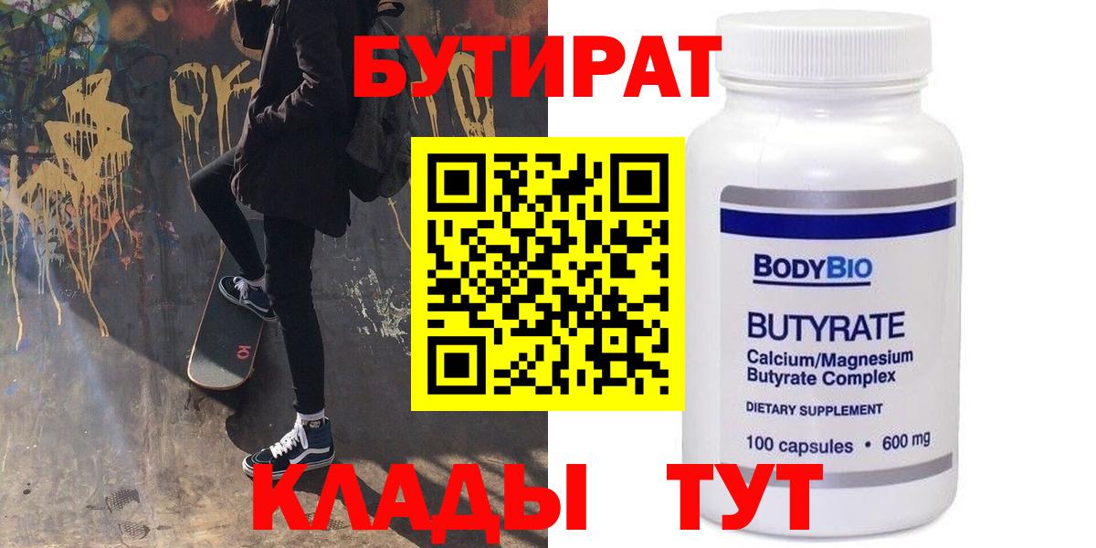 Бутират  Вход с VPN  Дюртюли  Бутират 1.4BDO 