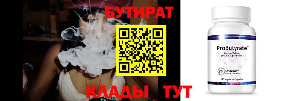 Бутират вода Дюртюли
