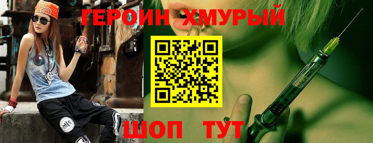 Героин Heroin Дюртюли